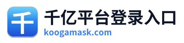 千亿平台登录入口